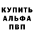 APVP кристаллы Alex Obholz