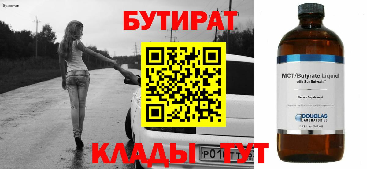 БУТИРАТ буратино Углич