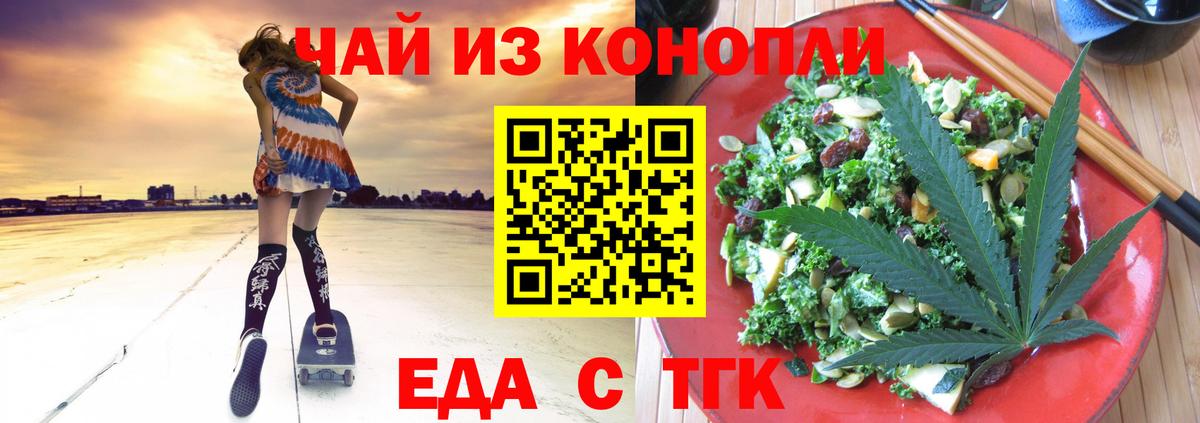 Еда ТГК марихуана Углич