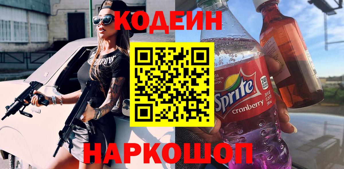 закладка  Codein Purple Drank  Вход с VPN  Углич 