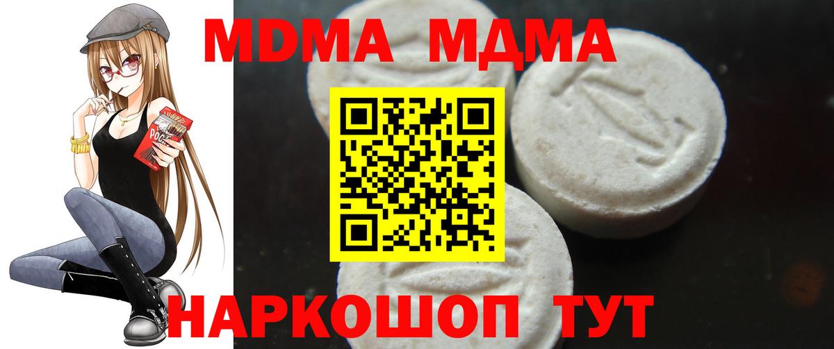 MDMA кристаллы  МДМА Molly  Вход с VPN  MDMA  Углич 